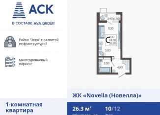 Продается однокомнатная квартира, 26.3 м2, Краснодар, улица Ветеранов, 40лит3, ЖК Новелла