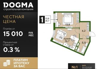 1-комнатная квартира на продажу, 41.7 м2, Краснодар, Главная городская площадь, микрорайон Центральный