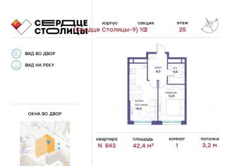 1-комнатная квартира на продажу, 42.4 м2, Москва, Шелепихинская набережная, 34к7, ЖК Сердце Столицы