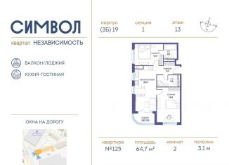 Продажа двухкомнатной квартиры, 64.7 м2, Москва, улица Золоторожский Вал, 11с61, улица Золоторожский Вал