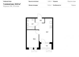 Продаю 1-ком. квартиру, 34.9 м2, Тюмень, ЖК Озёрный Парк, Полевая улица, 117к8