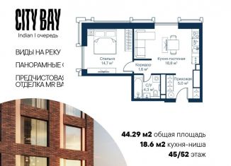 Продается 1-ком. квартира, 44.3 м2, Москва, жилой комплекс Сити Бэй, к6, ЖК Сити Бэй