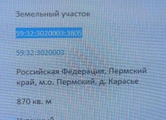 Продам земельный участок, 8.7 сот., деревня Карасье, Пляжная улица