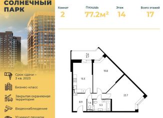 Продажа двухкомнатной квартиры, 77.3 м2, Щёлково, Центральная улица, 67