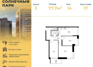 Продаю трехкомнатную квартиру, 77.8 м2, Щёлково, Центральная улица, 67