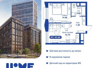 Двухкомнатная квартира на продажу, 42.6 м2, Москва, метро Алексеевская