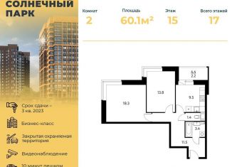 Продается двухкомнатная квартира, 60.1 м2, Щёлково, Центральная улица, 67