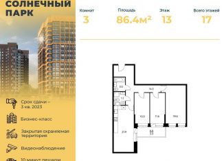 Продажа трехкомнатной квартиры, 86.5 м2, Московская область, Центральная улица, 67