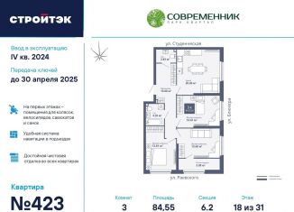 Продажа 3-ком. квартиры, 84.6 м2, Екатеринбург