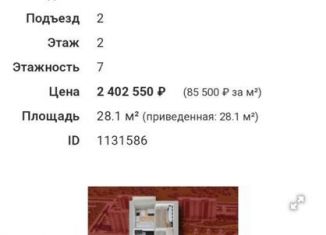Однокомнатная квартира на продажу, 28.1 м2, Кемерово, Рудничный район, улица 2-й микрорайон, 24к2