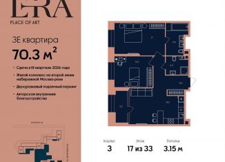 Продажа 3-комнатной квартиры, 70.3 м2, Москва
