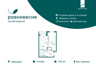 Продается 2-ком. квартира, 47.3 м2, Московская область, микрорайон Равновесие, 4