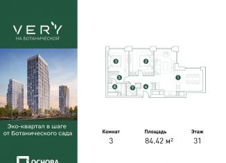 Продам трехкомнатную квартиру, 84.4 м2, Москва, метро Фонвизинская, Ботаническая улица