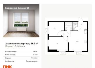 Продам двухкомнатную квартиру, 48.7 м2, Москва, метро Южная
