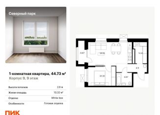 Продается 1-комнатная квартира, 44.7 м2, Хабаровск