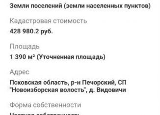 Земельный участок на продажу, 13.9 сот., деревня Видовичи