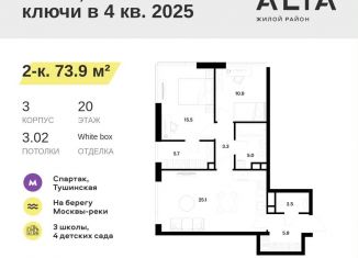 2-комнатная квартира на продажу, 73.9 м2, Москва, район Покровское-Стрешнево