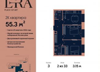Продается 2-комнатная квартира, 55.3 м2, Москва