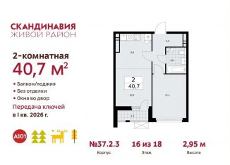Продам 2-комнатную квартиру, 40.7 м2, поселение Сосенское, проспект Куприна