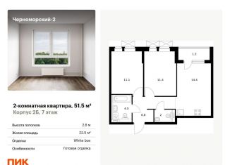 Продажа 2-ком. квартиры, 51.5 м2, Новороссийск, улица Мурата Ахеджака, 5к1