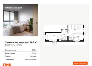 Продажа двухкомнатной квартиры, 64.6 м2, Москва, ЮЗАО