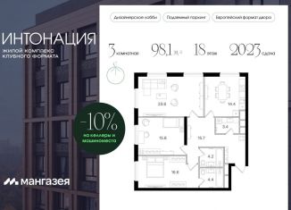 Продажа 3-комнатной квартиры, 98.1 м2, Москва, Щукинская улица, 3, станция Стрешнево