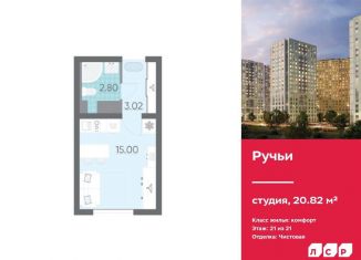 Продам квартиру студию, 20.8 м2, Санкт-Петербург, Красногвардейский район