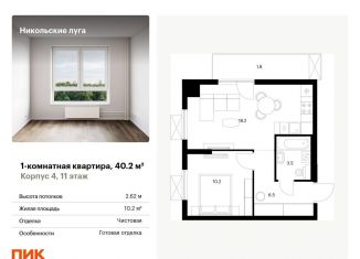 Продаю однокомнатную квартиру, 40.2 м2, Москва, станция Щербинка
