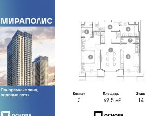Продажа трехкомнатной квартиры, 69.5 м2, Москва