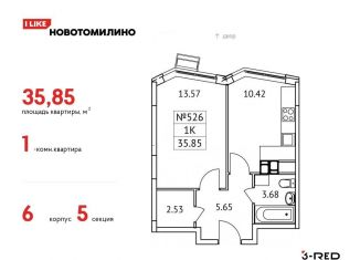 1-комнатная квартира на продажу, 35.9 м2, рабочий посёлок Томилино, микрорайон Птицефабрика, 4