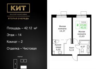Двухкомнатная квартира на продажу, 42.1 м2, Московская область