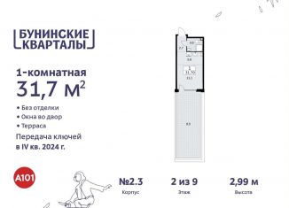 Продается квартира студия, 31.7 м2, Москва, жилой комплекс Бунинские Кварталы, к2.3