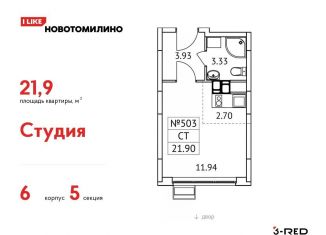 Квартира на продажу студия, 21.9 м2, Московская область, микрорайон Птицефабрика, 4