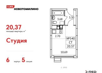 Продажа квартиры студии, 20.4 м2, Московская область, микрорайон Птицефабрика, 4