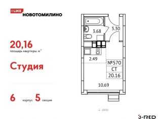Квартира на продажу студия, 20.2 м2, Московская область, микрорайон Птицефабрика, 4