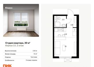 Квартира на продажу студия, 20 м2, Щербинка, улица Мостотреста