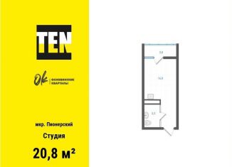 Квартира на продажу студия, 20.8 м2, Екатеринбург, метро Уралмаш