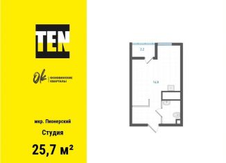 Квартира на продажу студия, 25.7 м2, Свердловская область