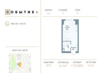 Продается квартира студия, 24 м2, Москва, метро Мичуринский проспект