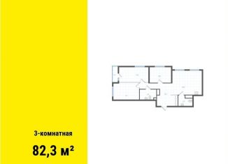 Продам трехкомнатную квартиру, 82.3 м2, Екатеринбург, метро Машиностроителей