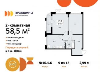 Двухкомнатная квартира на продажу, 58.5 м2, поселение Сосенское, жилой комплекс Прокшино, к10.1.1