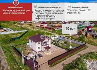 Продается коттедж, 157 м2, Хабаровский край, Лирическая улица, 16