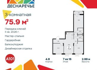 Продажа 3-ком. квартиры, 75.9 м2, Москва