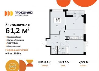 Продается 3-комнатная квартира, 61.2 м2, поселение Сосенское, жилой комплекс Прокшино, к10.1.1, ЖК Прокшино