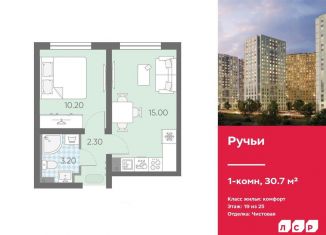 Продается 1-комнатная квартира, 30.7 м2, Санкт-Петербург