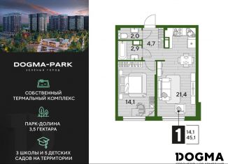1-комнатная квартира на продажу, 45.1 м2, Краснодар