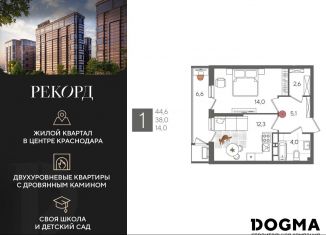Продается 1-комнатная квартира, 44.6 м2, Краснодар, Карасунский округ