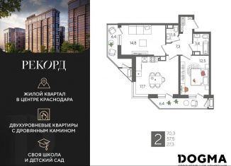 Продажа 2-комнатной квартиры, 70.3 м2, Краснодар, микрорайон Черемушки