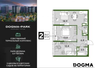 Продается 2-комнатная квартира, 57 м2, Краснодарский край