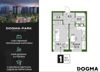 Продается однокомнатная квартира, 37.3 м2, Краснодар, Прикубанский округ